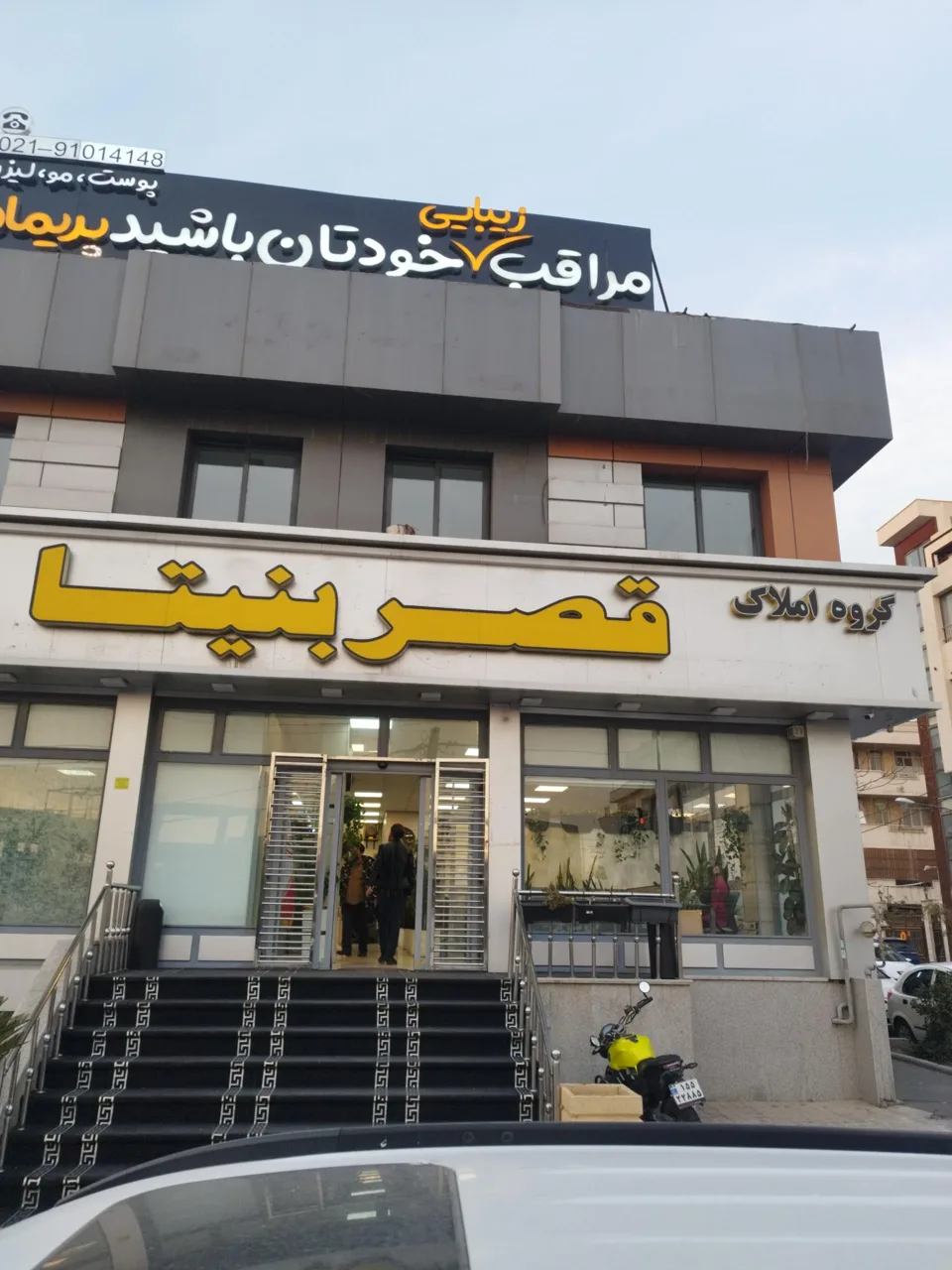 گروه املاک قصر بنیتا