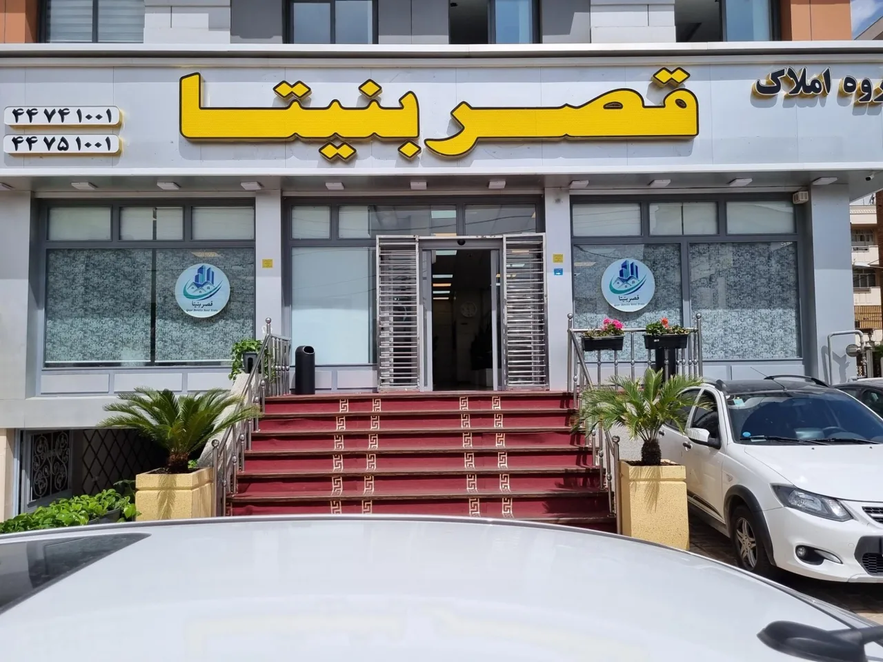 گروه املاک قصر بنیتا - تصویر 2