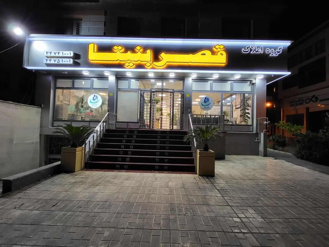 گروه املاک قصر بنیتا - تصویر 3