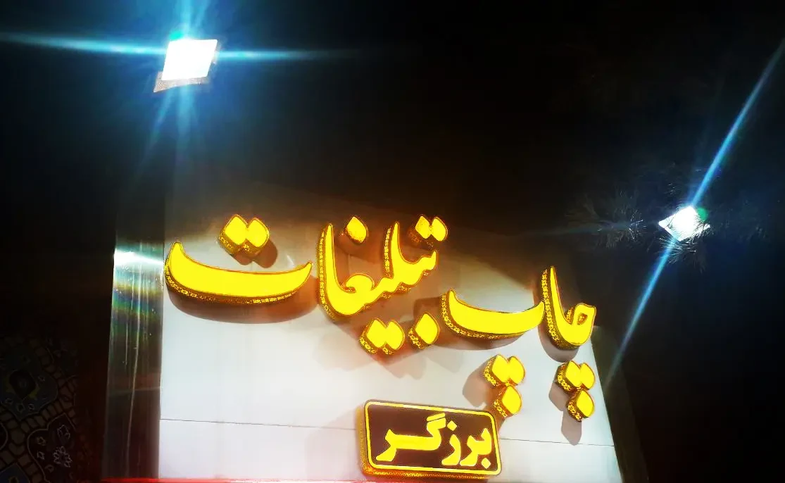 چاپ و کافی نت برزگر