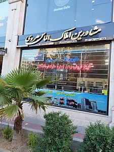 املاک الماس هروی
