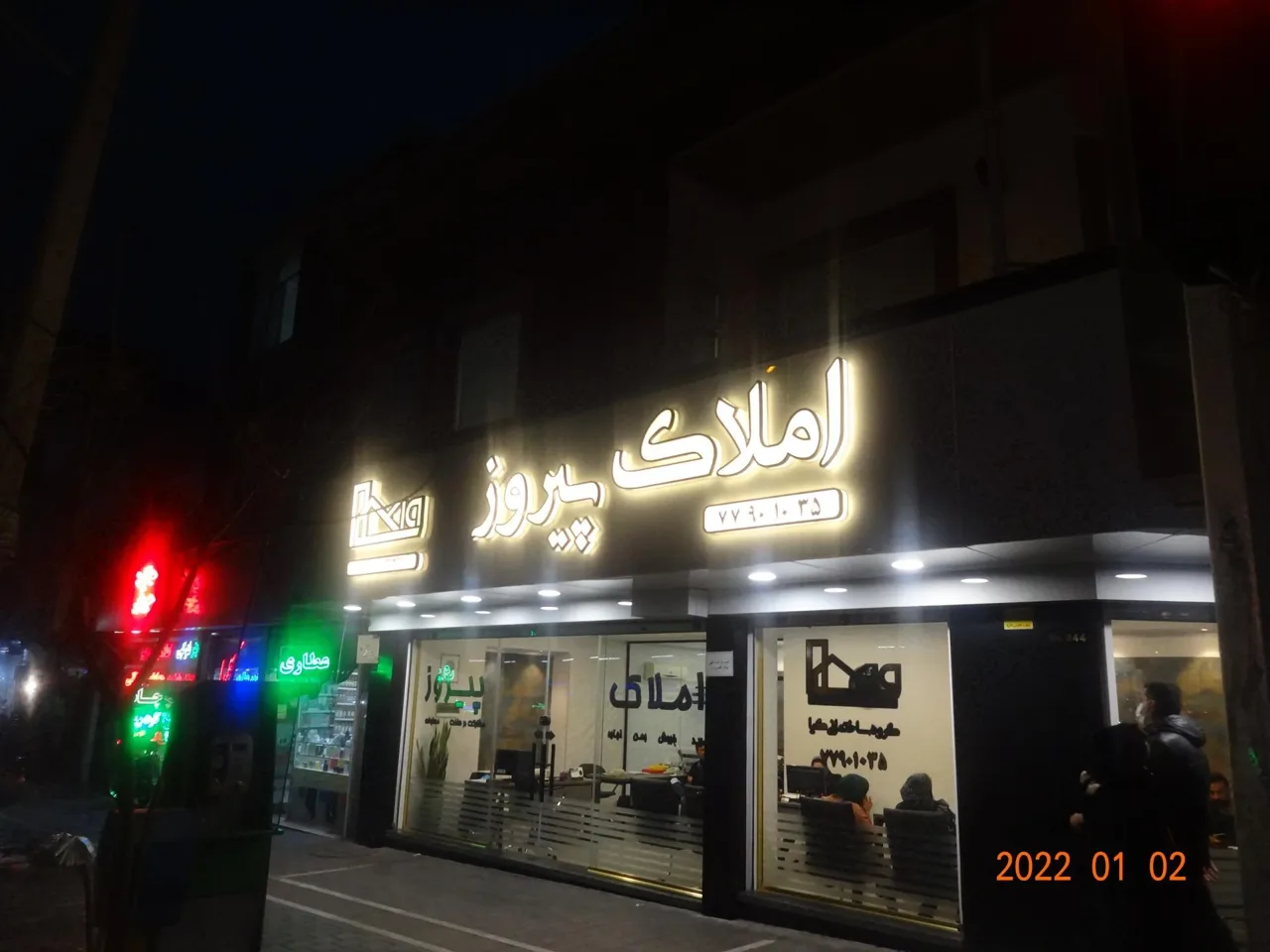 املاک پیروز - تصویر 4