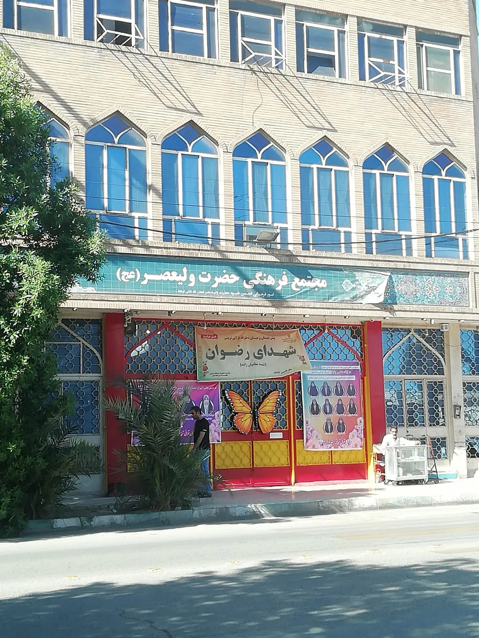مجتمع فرهنگی حضرت ولیعصر (عج) - تصویر 2