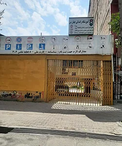 آموزشگاه رانندگی جهان بین