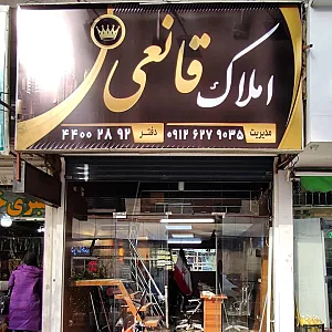 املاک قانعی