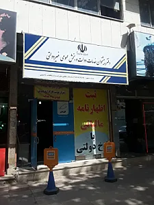 دفتر پیشخوان جمهوری