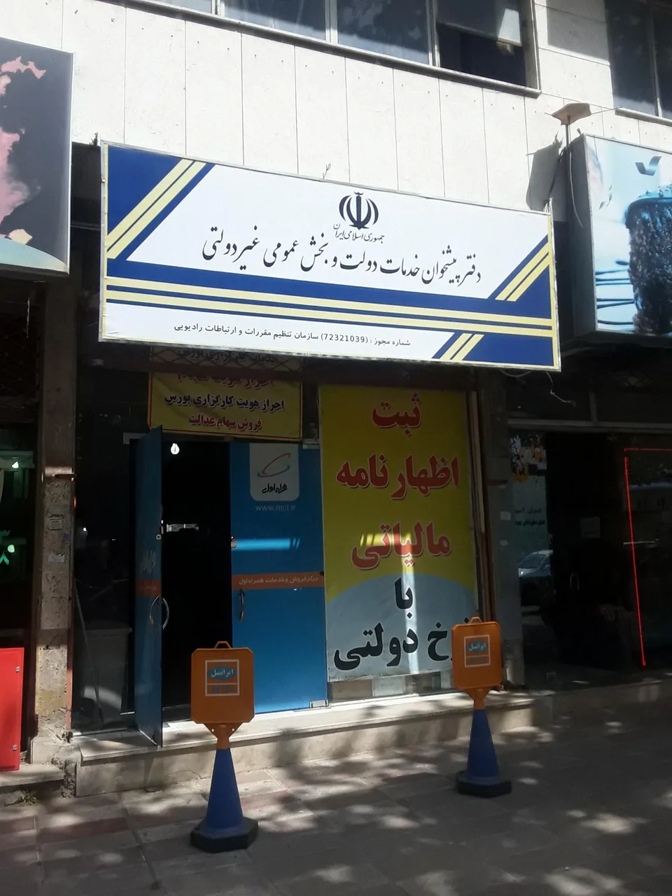 دفتر پیشخوان جمهوری