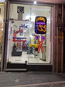 پیرایش علی