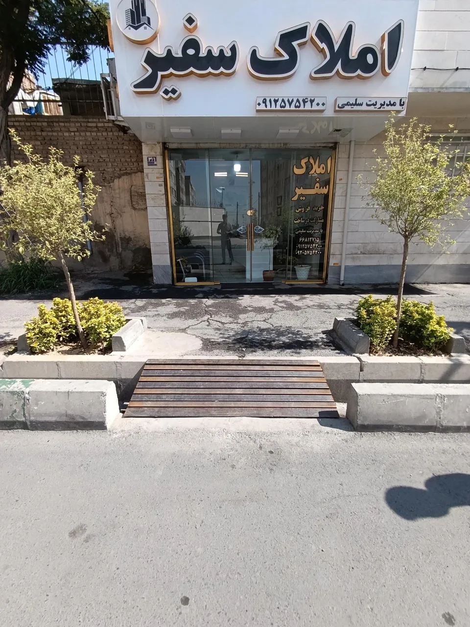 مشاور املاک سفیر - تصویر 2