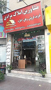 املاک مرادی