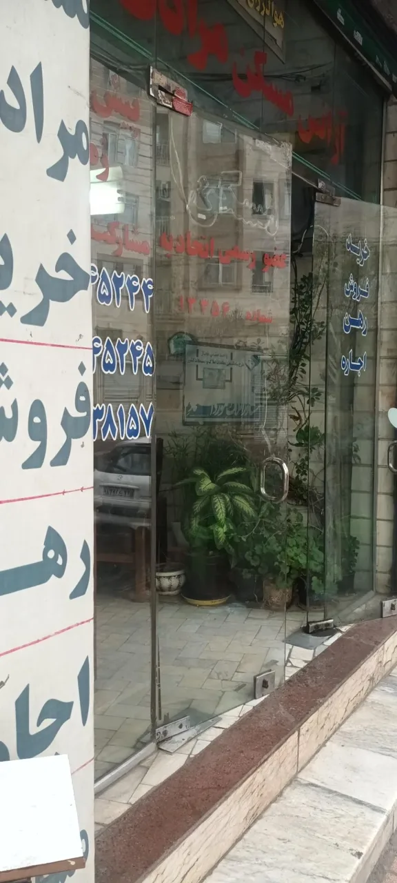 املاک مرادی - تصویر 3