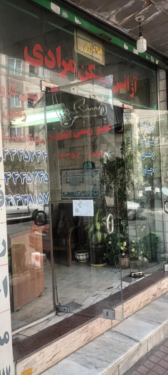 املاک مرادی - تصویر 4