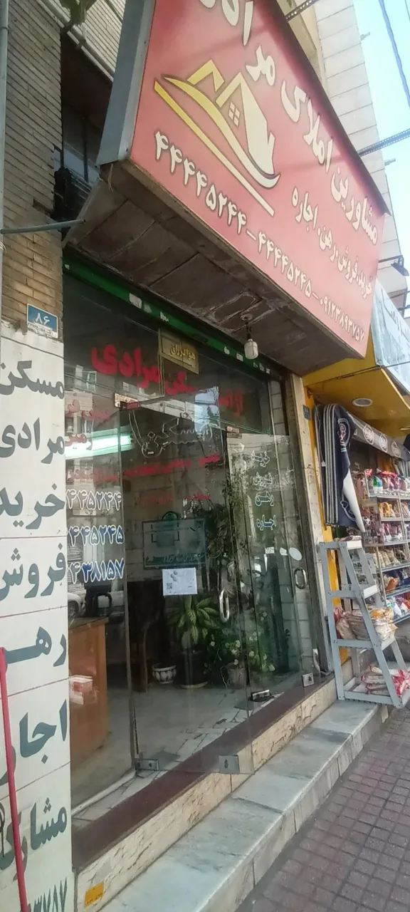 املاک مرادی - تصویر 5