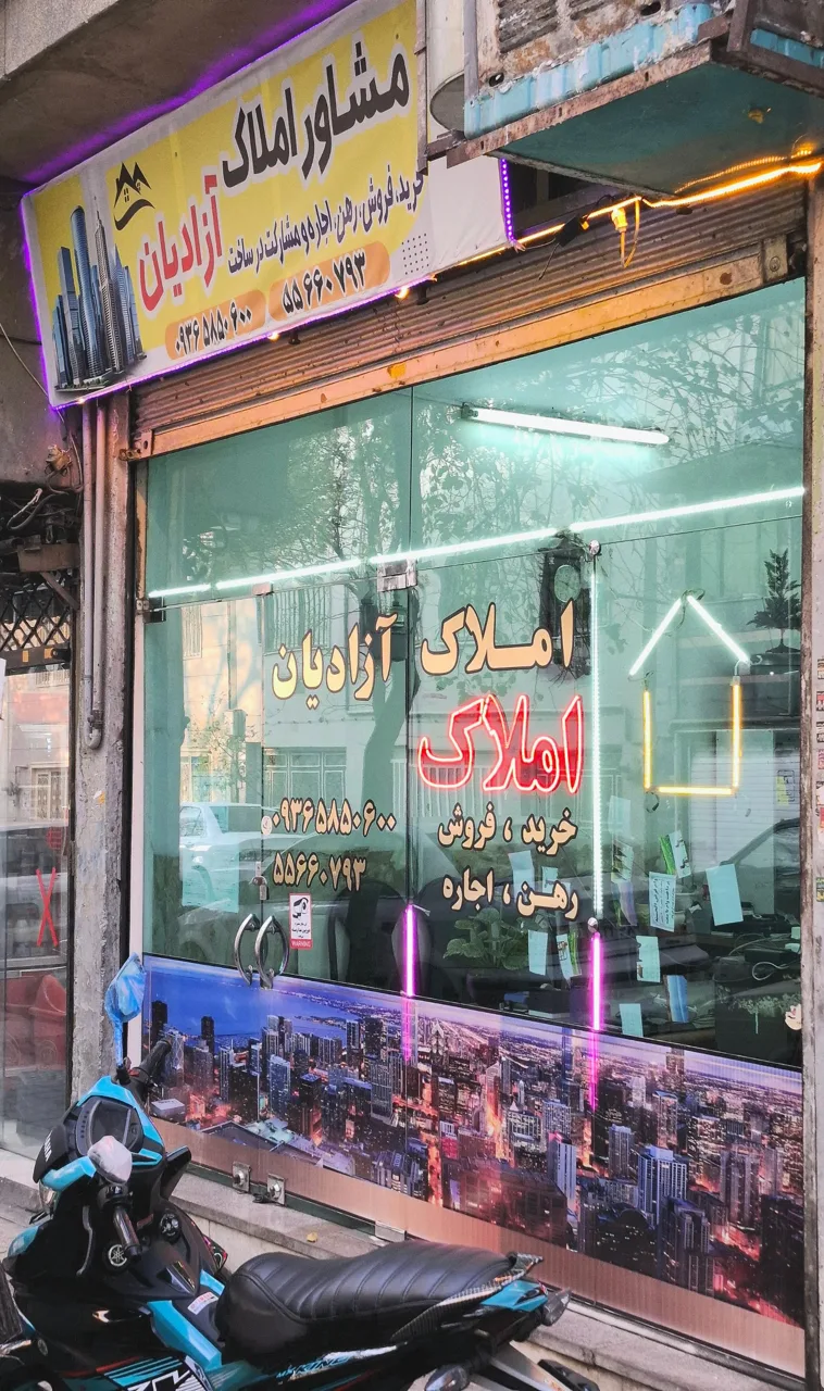املاک آزادیان