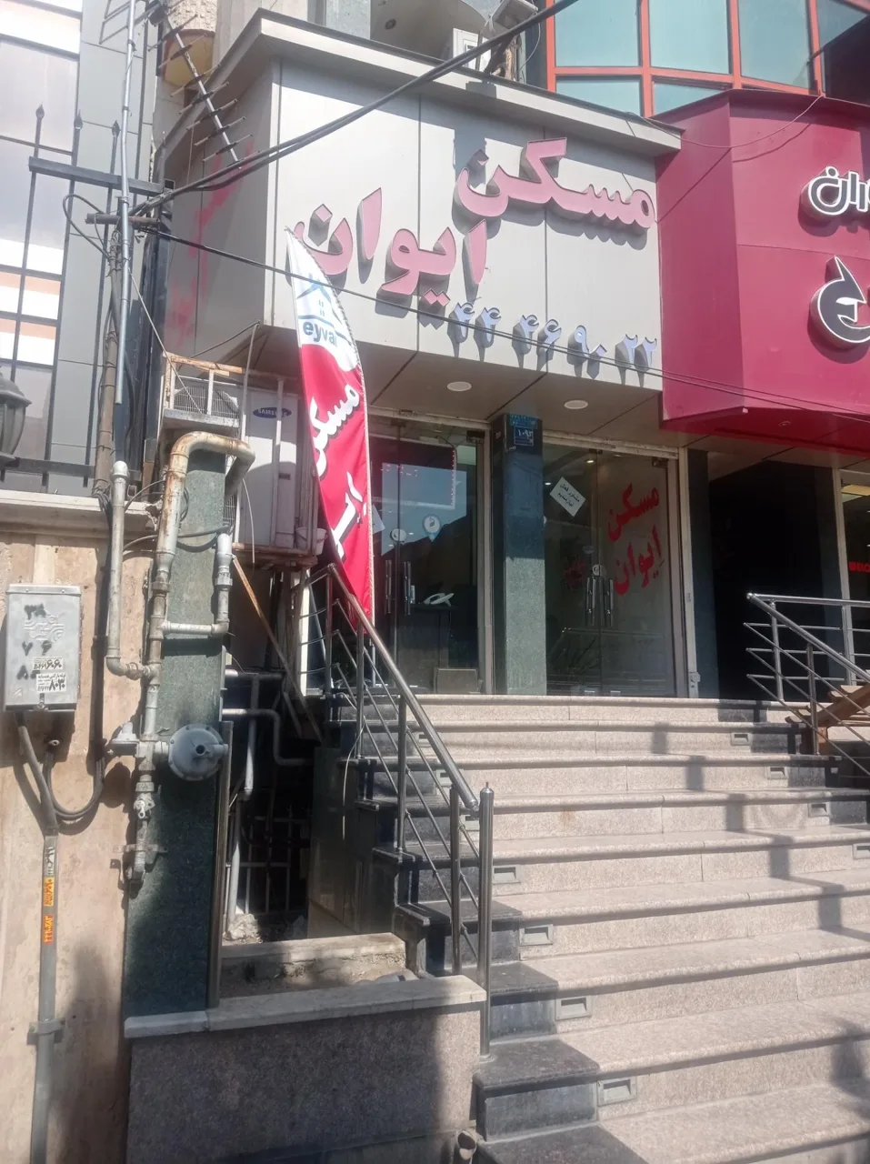 مسکن ایوان