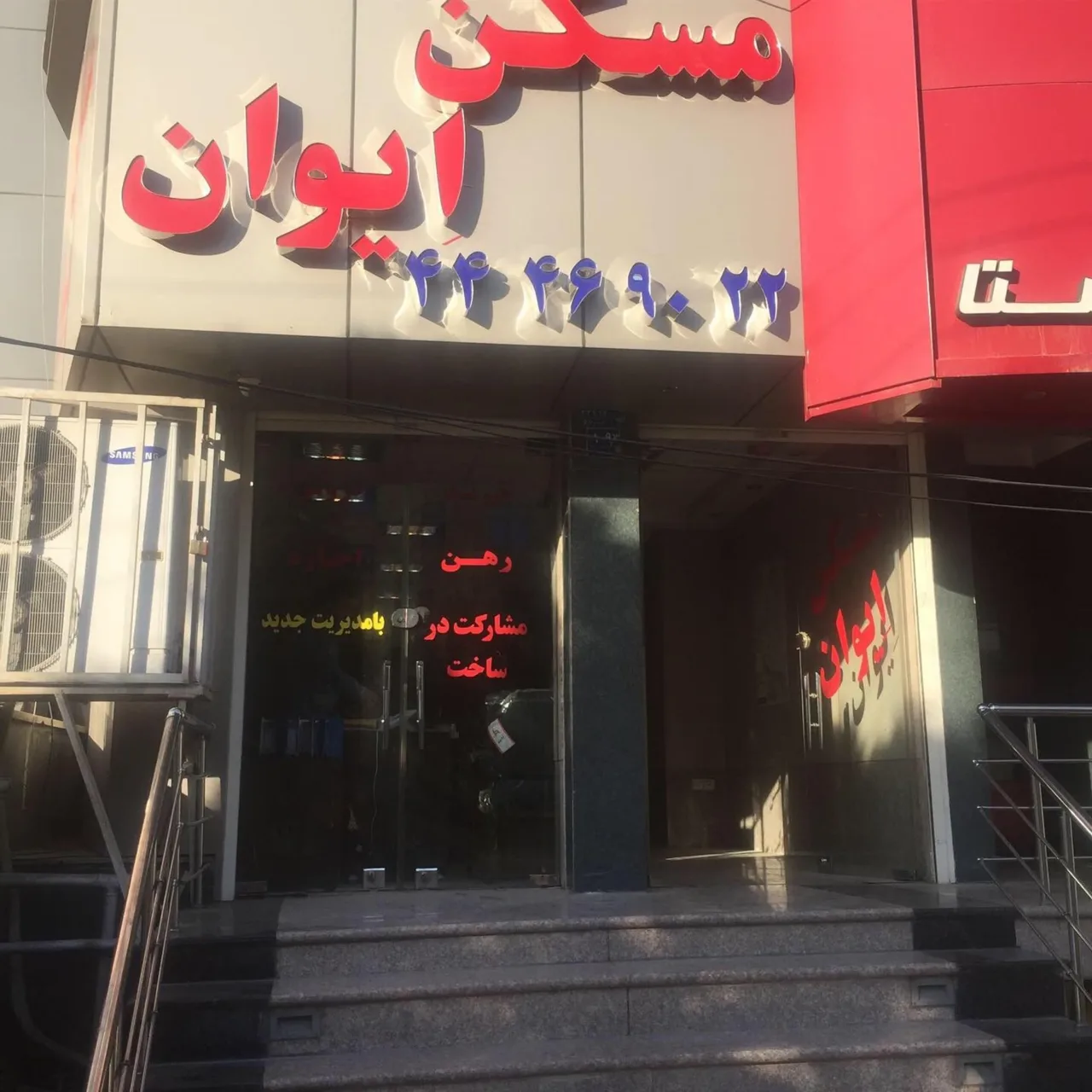 مسکن ایوان - تصویر 2