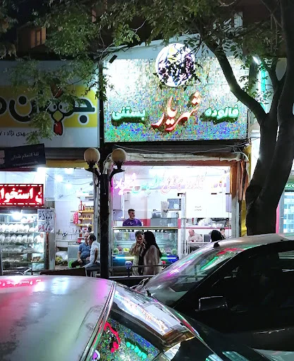 بستنی شهریار