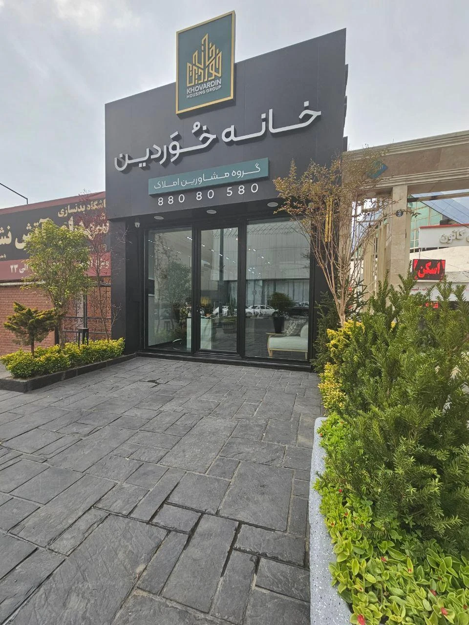 خانه خوردین