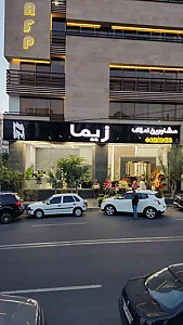 املاک زیما