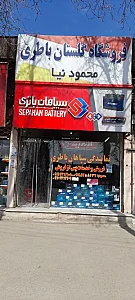 فروشگاه گلستان باتری