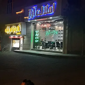 املاک آراز