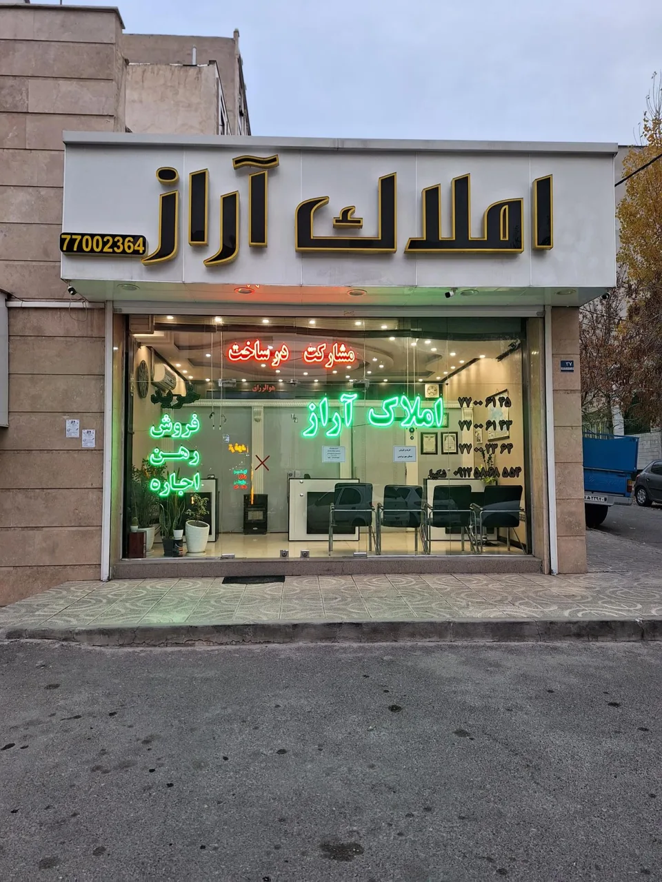 املاک آراز - تصویر 2