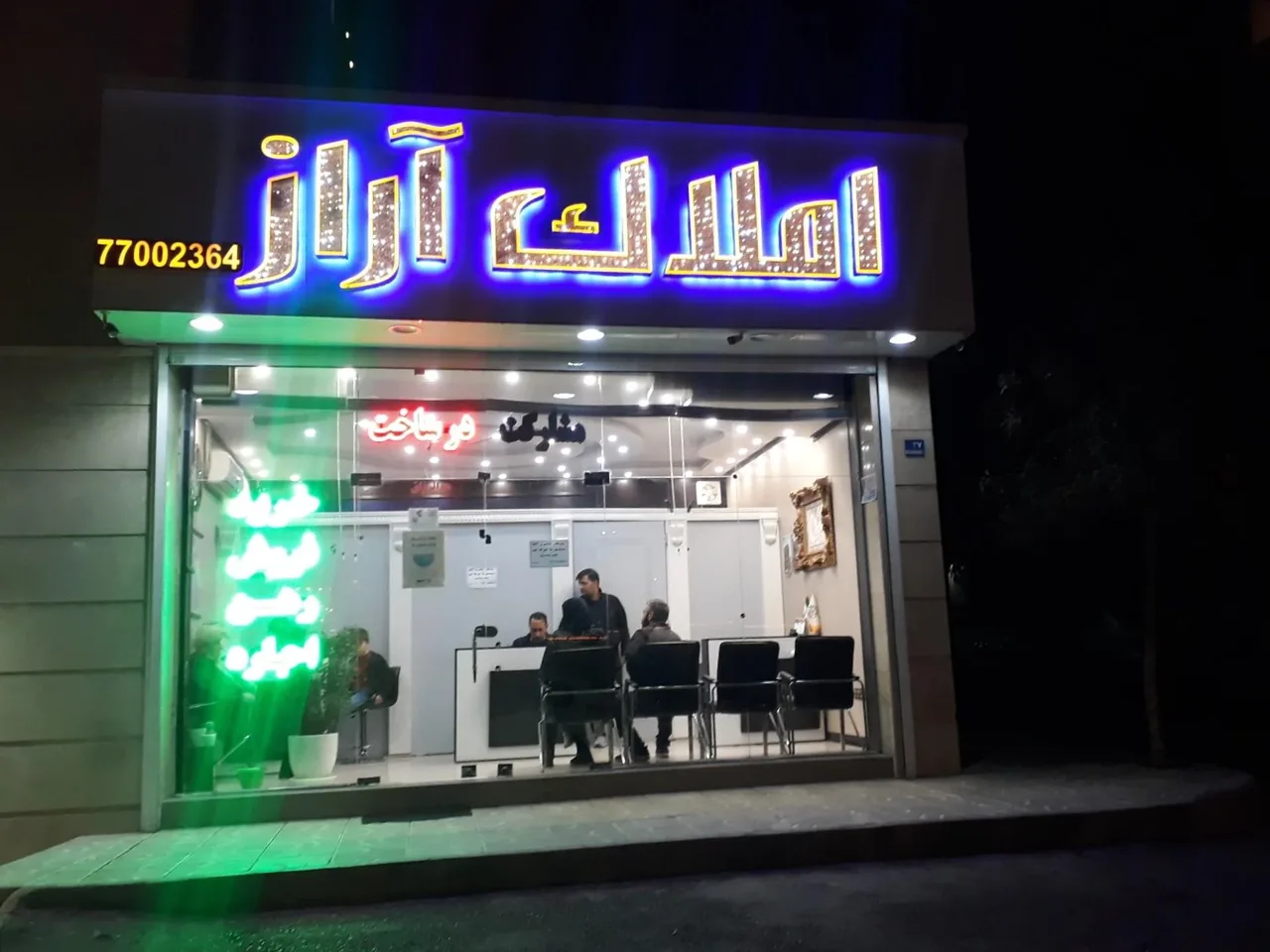 املاک آراز - تصویر 3