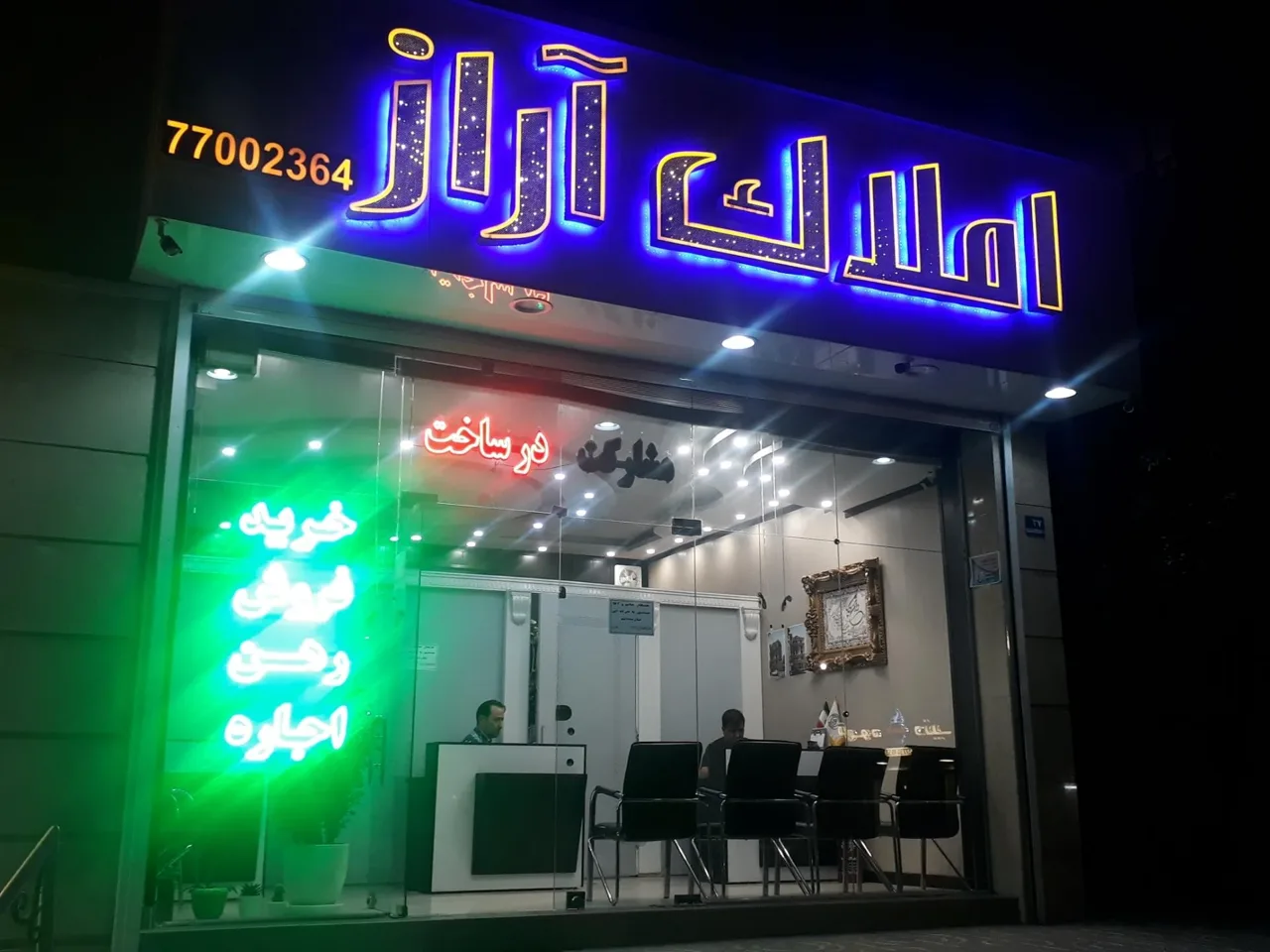 املاک آراز - تصویر 4