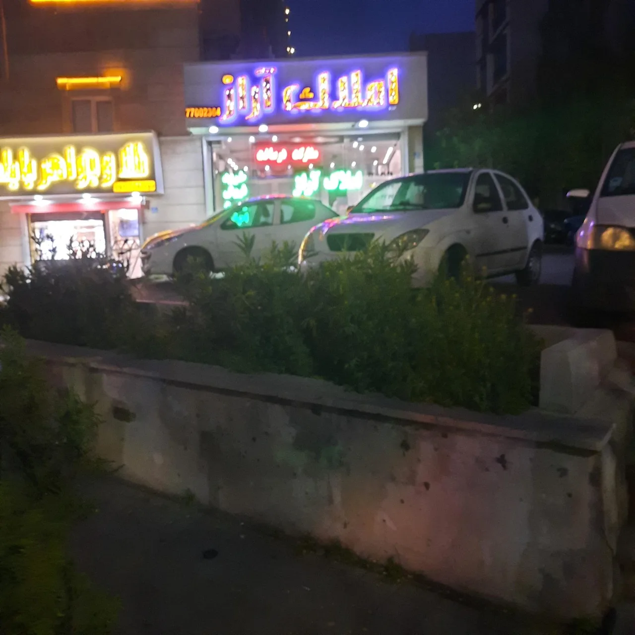 املاک آراز - تصویر 5