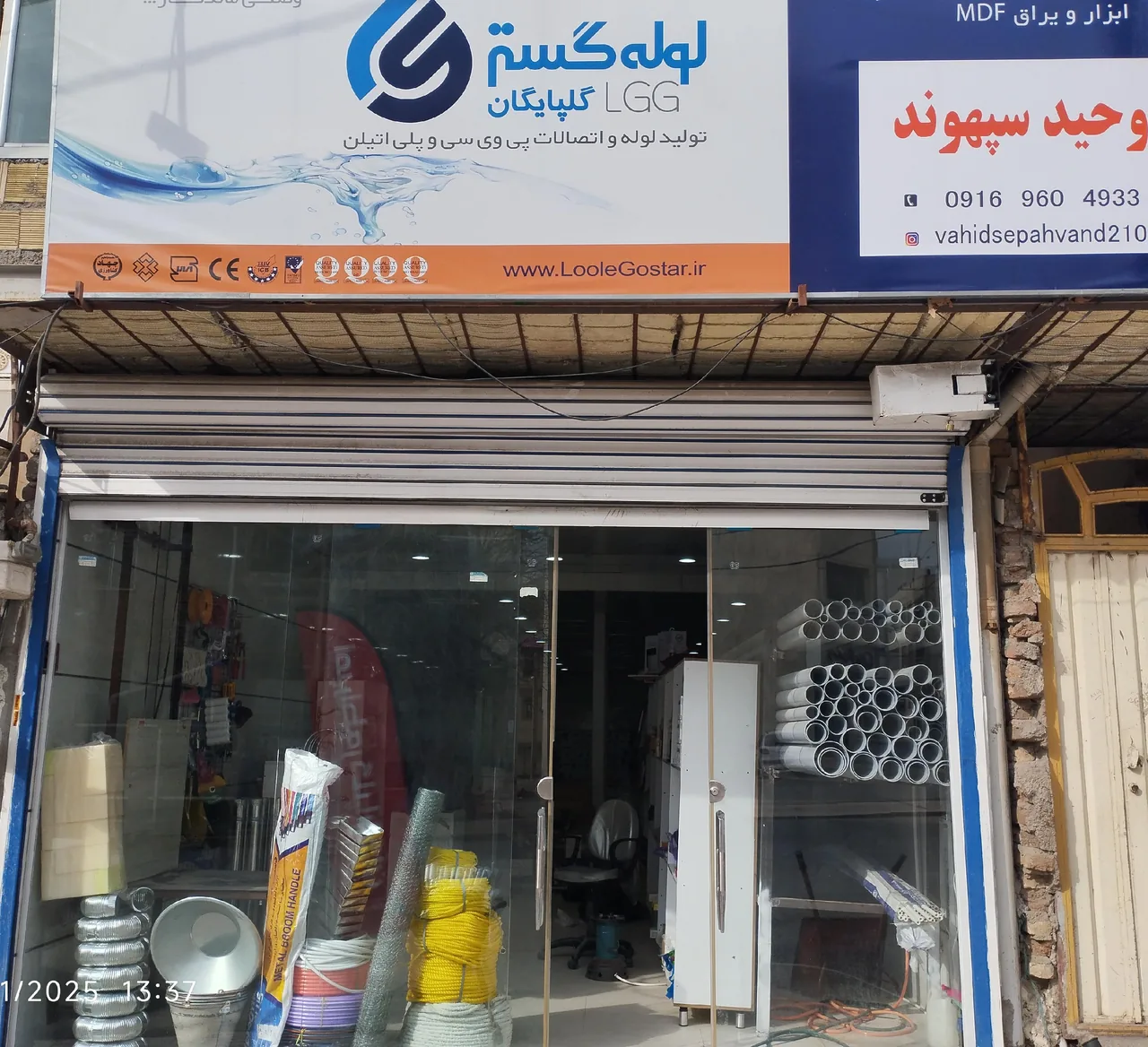 ابزارساختمانی وحید سپهوند