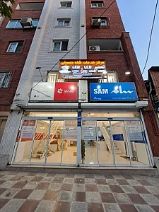 مرکز خدمات شاه حسینی (شعبه دوم)