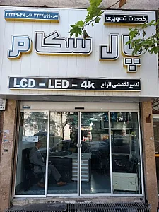 خدمات تصویری پال سکام