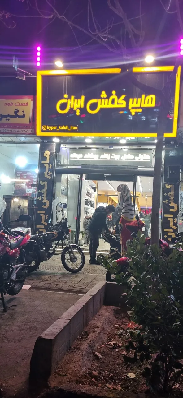 هایپر کفش ایران - تصویر 4