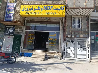 کابینت و کمد دیواری MDF نوروزی