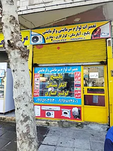 بوتان یدک شفیع پور شعبه ۲