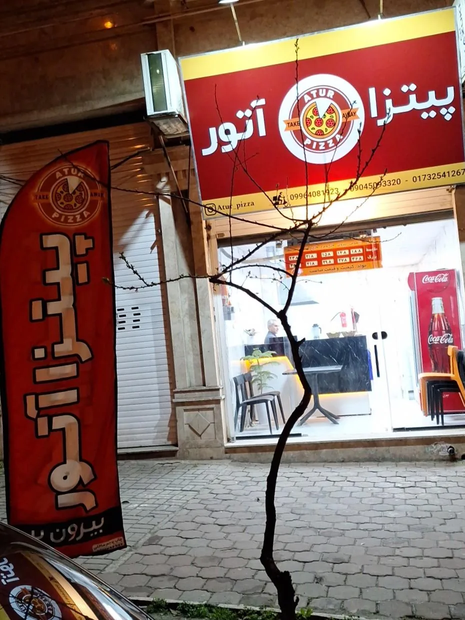 پیتزا آتور - تصویر 4