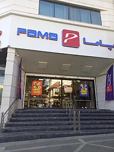 کفش پاما شعبه فاطمی