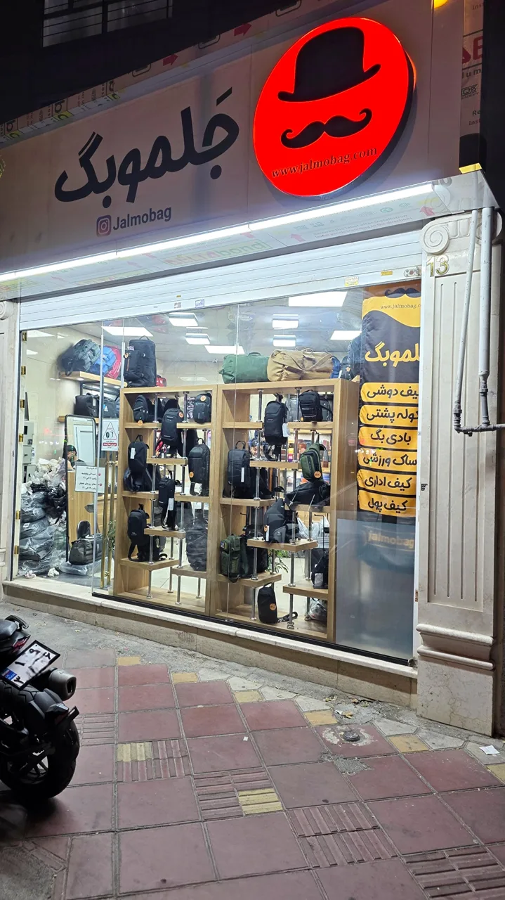 فروشگاه جَلموبگ - تصویر 2
