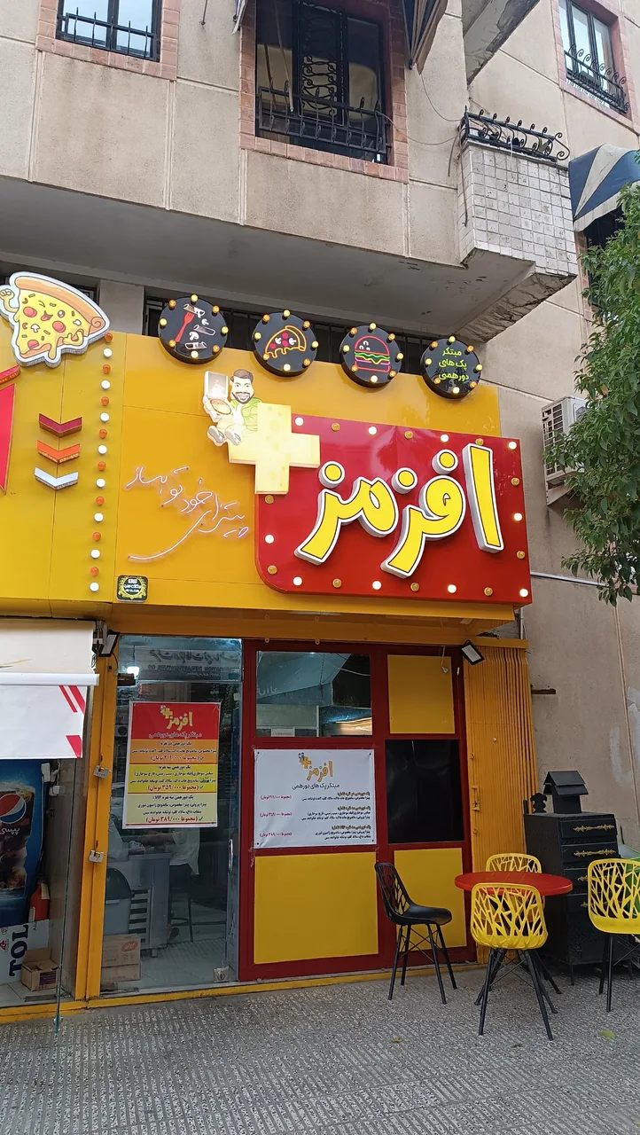 فست فود افزمز - تصویر 4