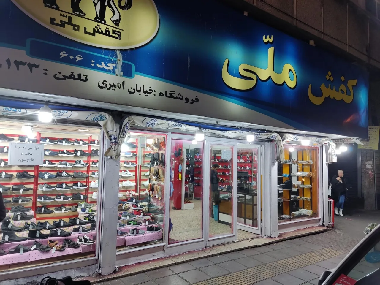 کفش ملی 606 امیری