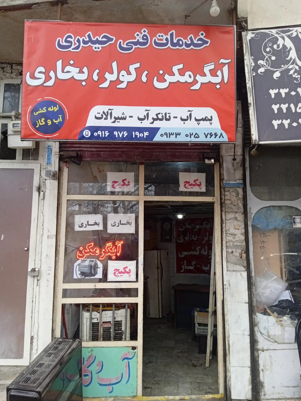 خدمات فنی حیدری