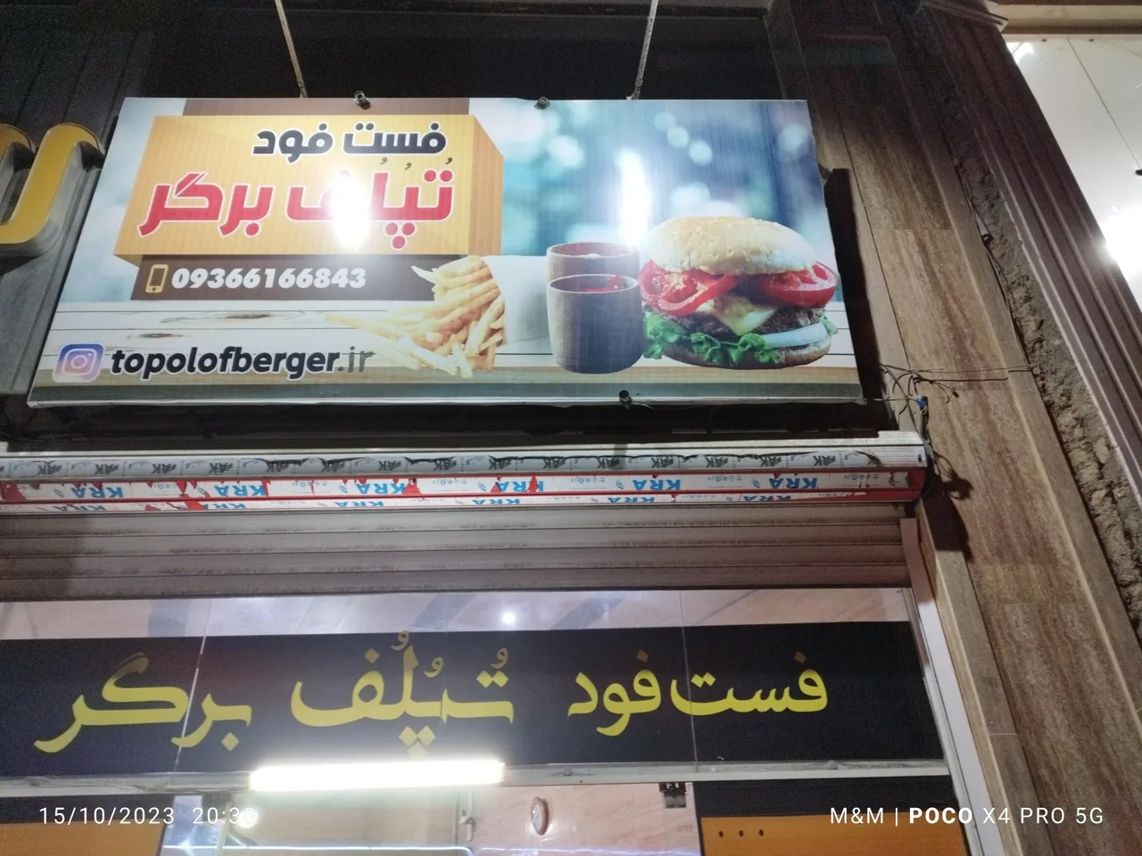 فست فود تپلف برگر