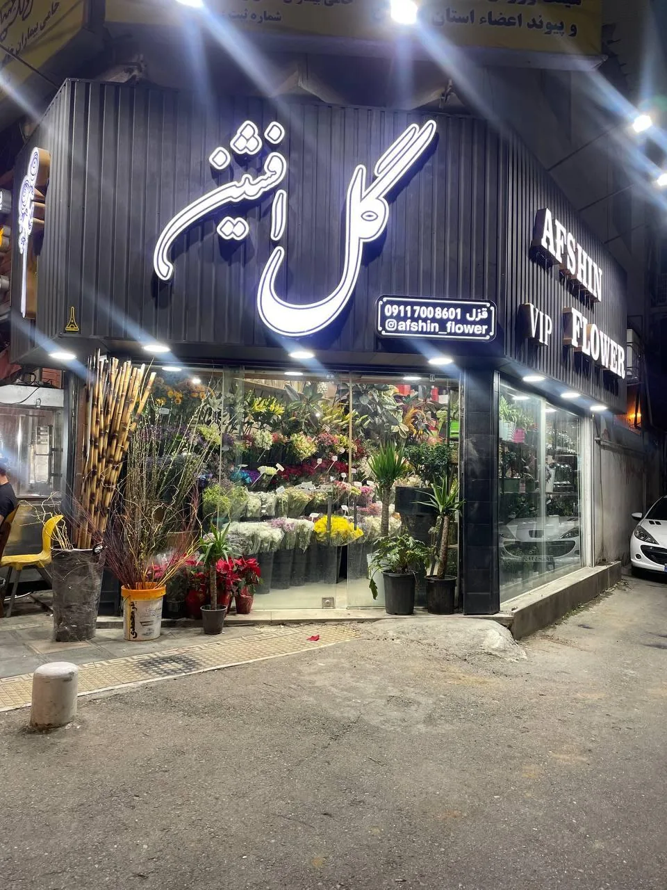 گل فروشی افشین