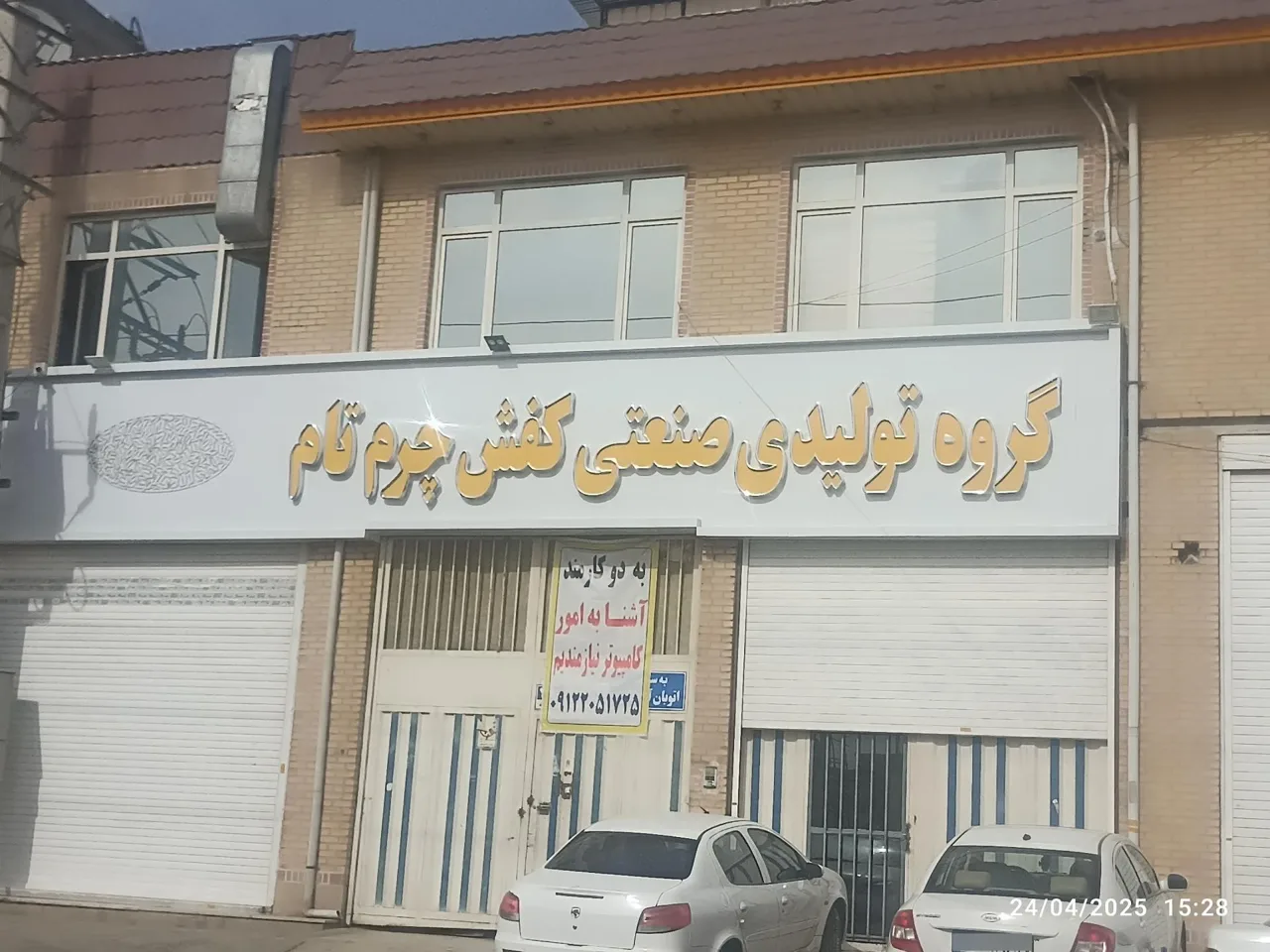 گروه تولیدی کفش چرم تام - تصویر 2