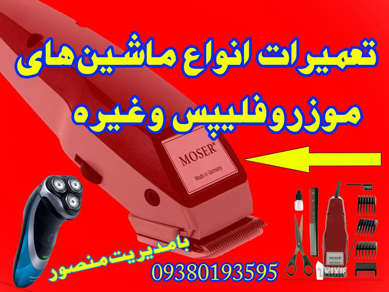فروش و تعمیرات ماشین اصلاح سر و صورت منصور