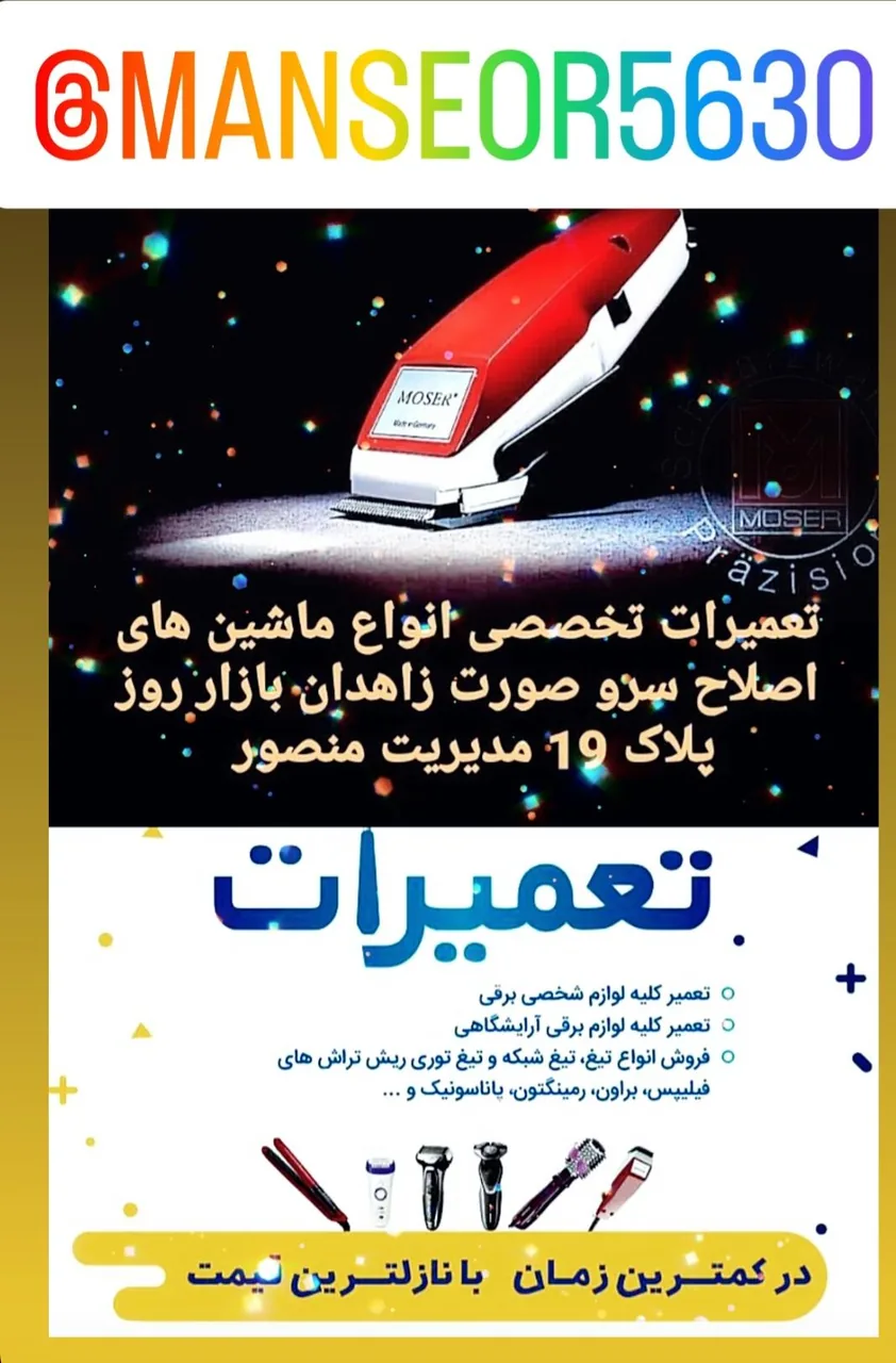 فروش و تعمیرات ماشین اصلاح سر و صورت منصور - تصویر 2