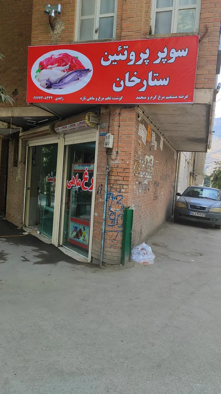 سوپر پروتئین ستارخان - تصویر 3