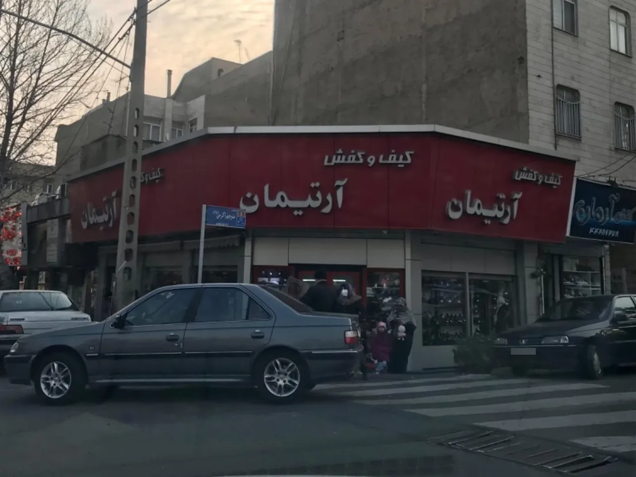کیف و کفش آرتیمان