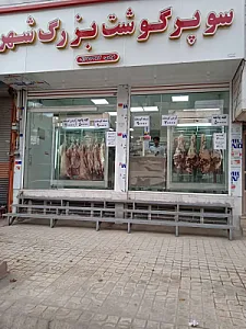قصابی ولیعصر