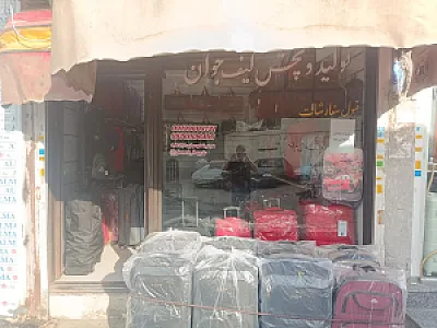 کیف جوان